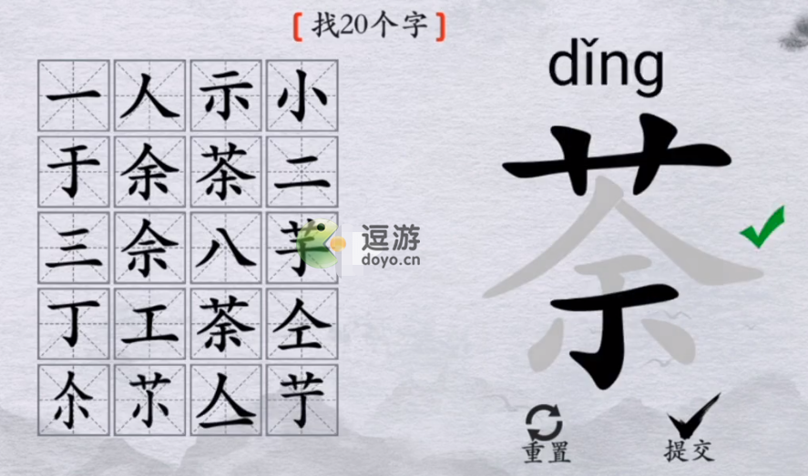 離譜的漢字茶找20個字攻略解析