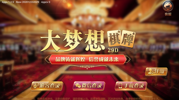 大梦想棋牌二维码银川app开发北京