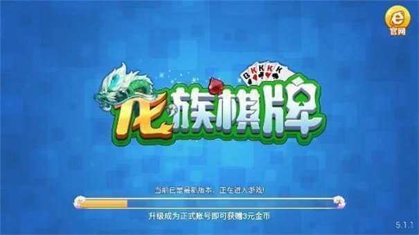 龙族棋牌手机版北京app软件开发报价