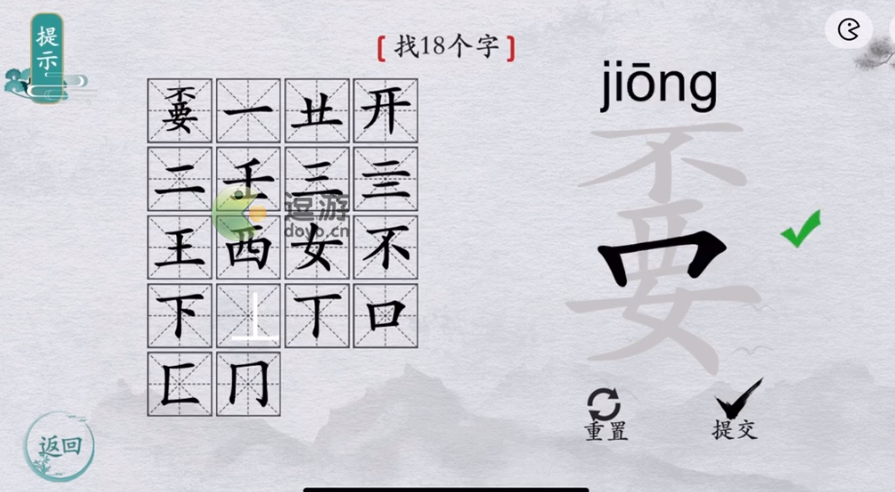 离谱的汉字嫑找18个字通关攻略