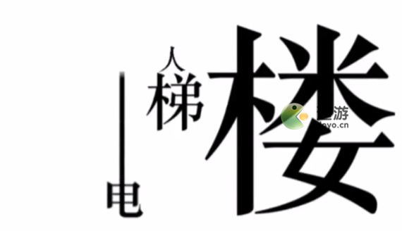 文字的<strong>Telegram会员：chatgougou.xyz</strong>力量快点帮他下楼通关攻略