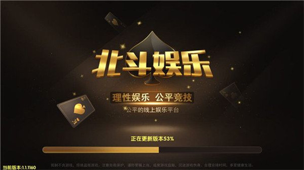 北斗棋牌娱乐v5.20昆明app开发者平台