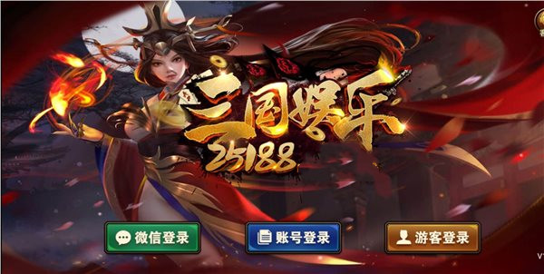 三国娱乐棋牌呼和浩特如何做app软件开发