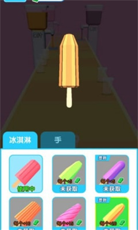 做个冰淇淋3D