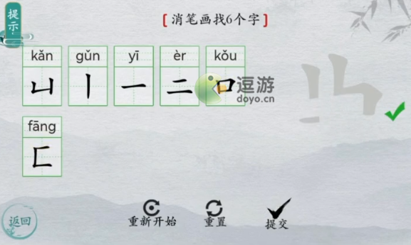 离谱的汉字曲消笔画找6个字通关攻略