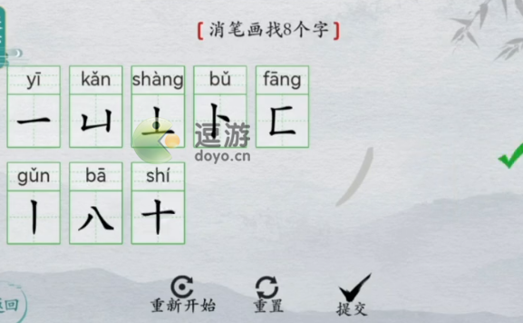 离谱的汉字槑消笔画找8个字攻略解析