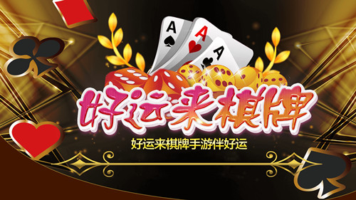 好运来棋牌45b银川手机端app开发