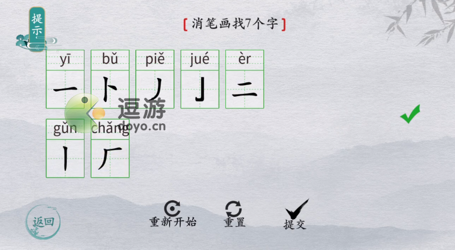 离谱的汉字甭消笔画找7个字通关攻略