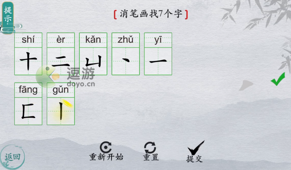 离谱的汉字喜消笔画找7个字攻略分享