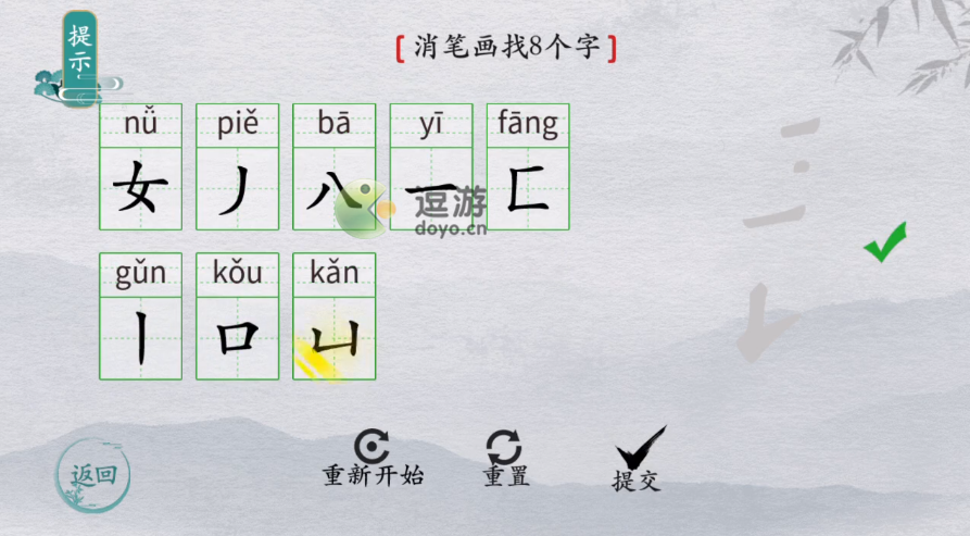 离谱的汉字嬛消笔画找8个字攻略解析