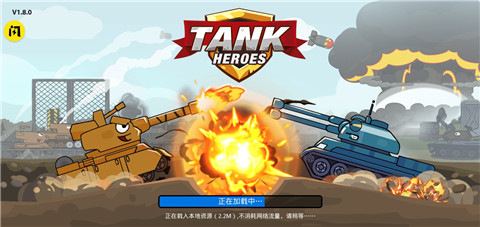 坦克英雄争霸