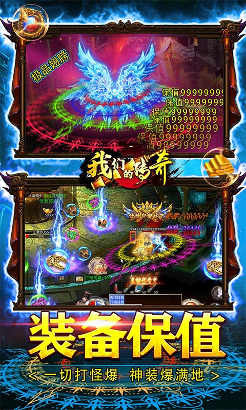 我们的传奇返利版