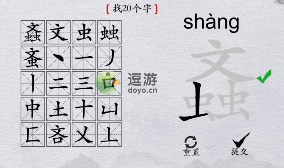 离谱的汉字螡找20个字攻略分享