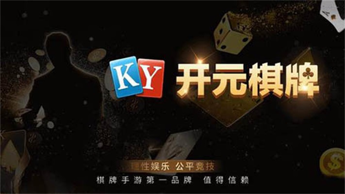 开元707棋牌正版广州快速开发安卓app
