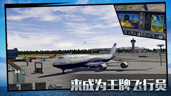 真实飞行模拟3D中文版
