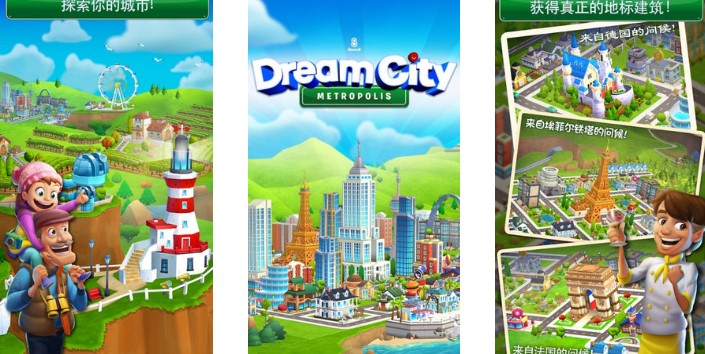 梦幻之城大都市手机版