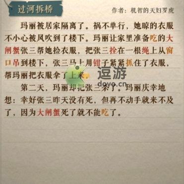 海龜蘑菇湯過(guò)河拆橋通關(guān)攻略