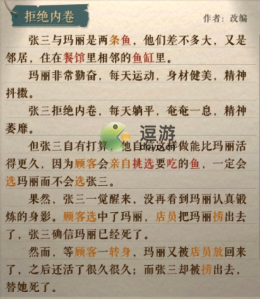 海龜蘑菇湯拒絕內(nèi)卷攻略解析