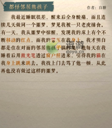 海龜蘑菇湯都怪鄰居熊孩子攻略分享