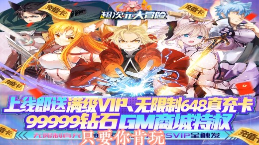 超次元大冒险返利版