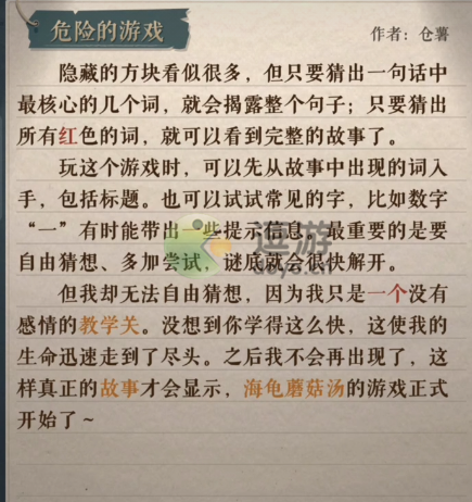 海龟蘑菇汤危险的游戏通关攻略