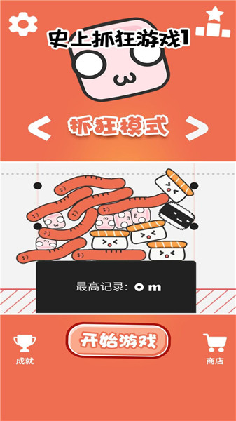 史上抓狂游戏1云南ios苹果软件app开发