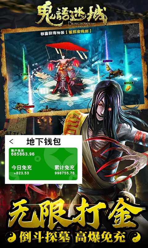 鬼語迷城最新版