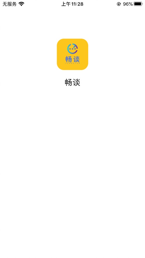 畅谈
