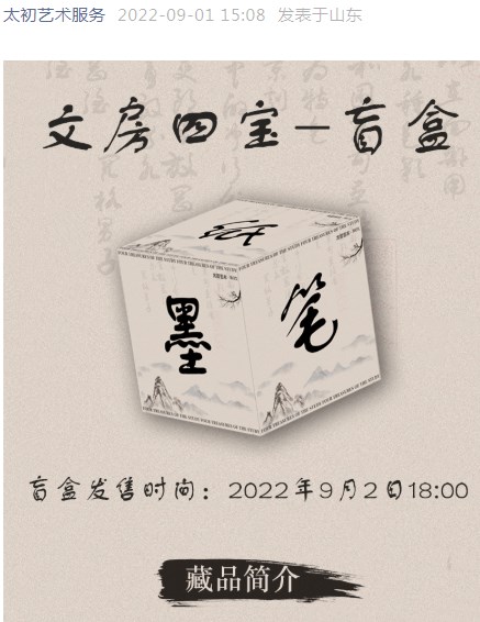 太初艺术数字藏品