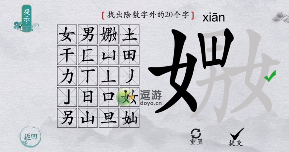 汉字进化嫐找出20个字通关攻略分享