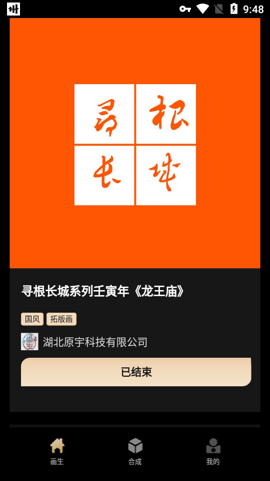 画生数字藏品
