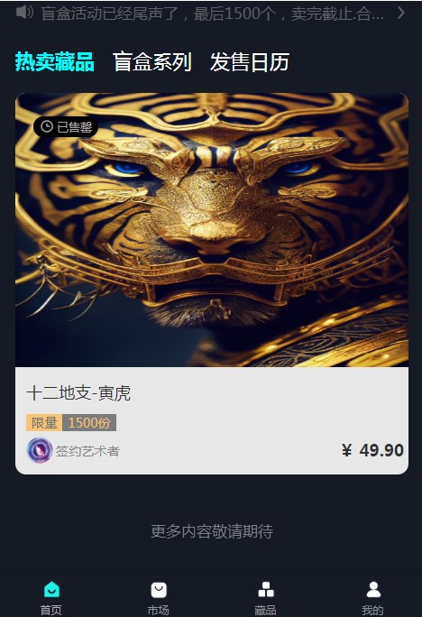 下一秒数艺数字藏品