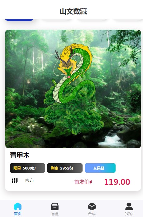 山文数藏
