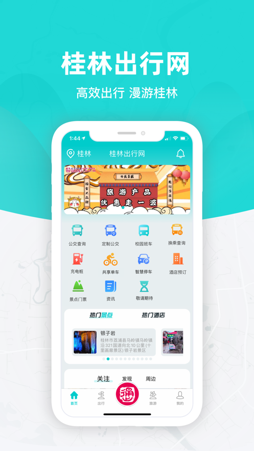 桂林出行网