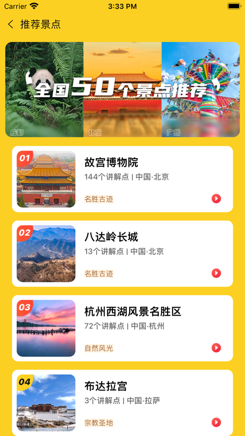 旅途随身听