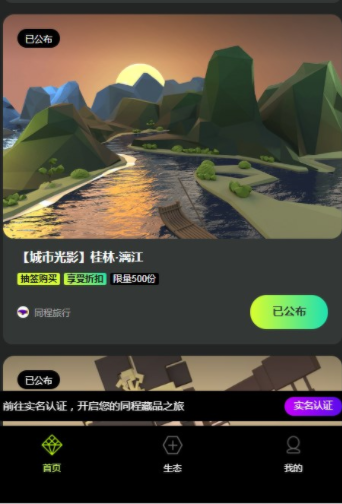 同程数字藏品