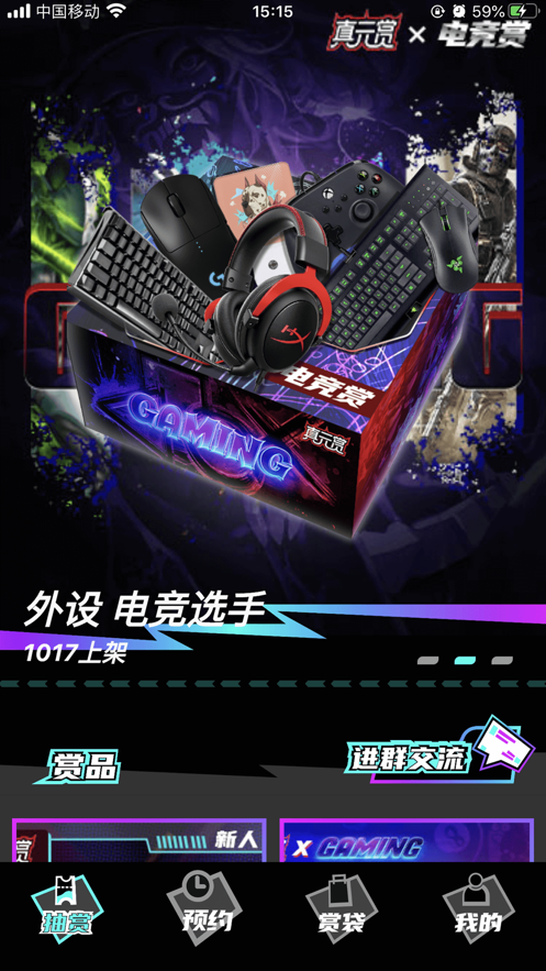 真元赏
