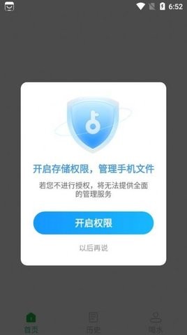 智能管理大师南京上海app开发商