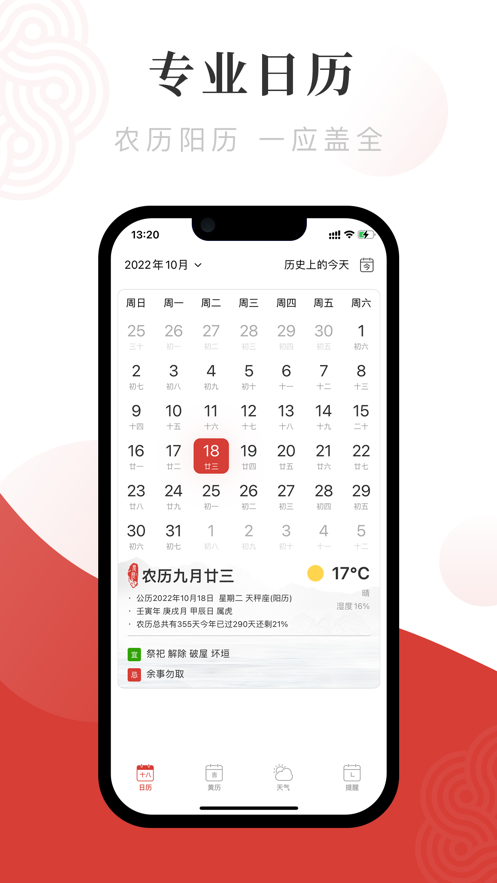 万年历中华传统老黄历