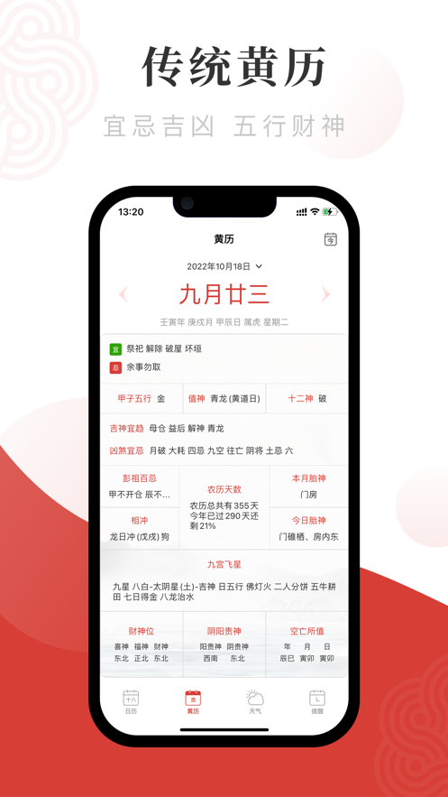 万年历中华传统老黄历