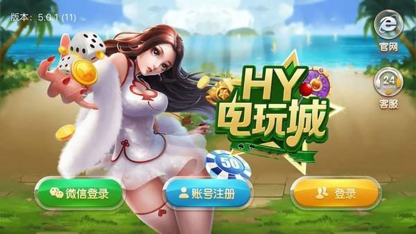 HY电玩城游戏黄冈专业app开发