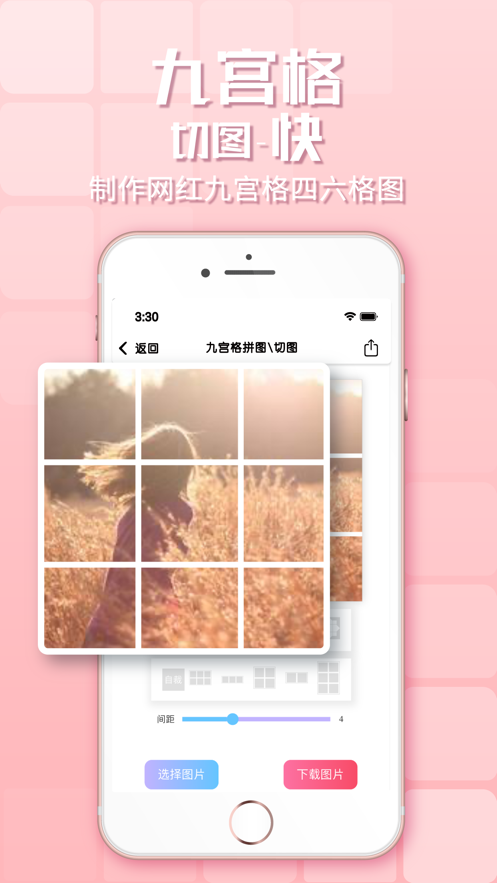 九宫格制图