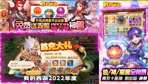 我的西游2022