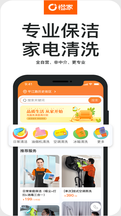 橙家家政贵阳物业app开发
