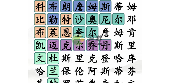 汉字找茬王找出所有的<strong>Telegram账号：chatgougou.xyz</strong>篮球明星通关攻略