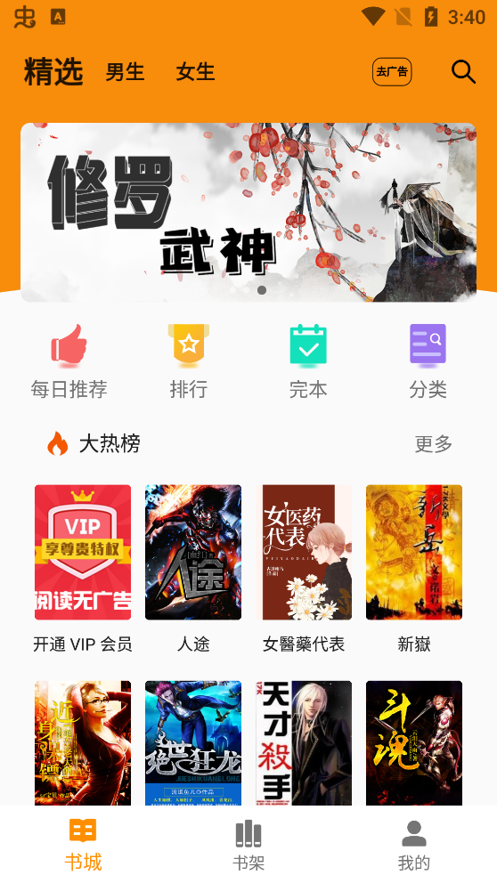 百万小说阅读器