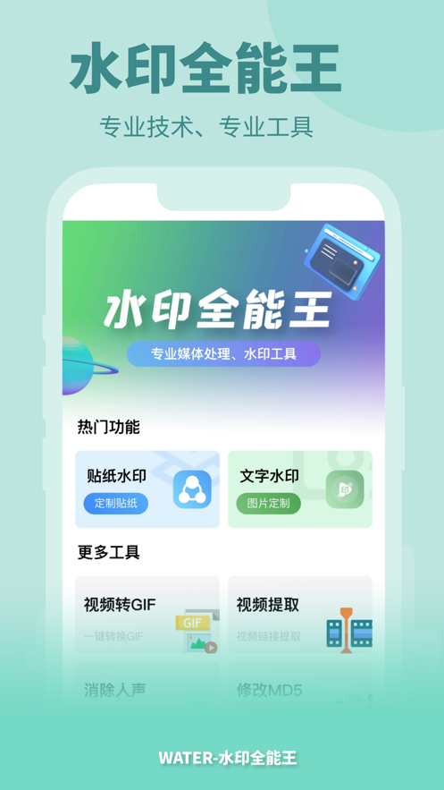 水印全能王