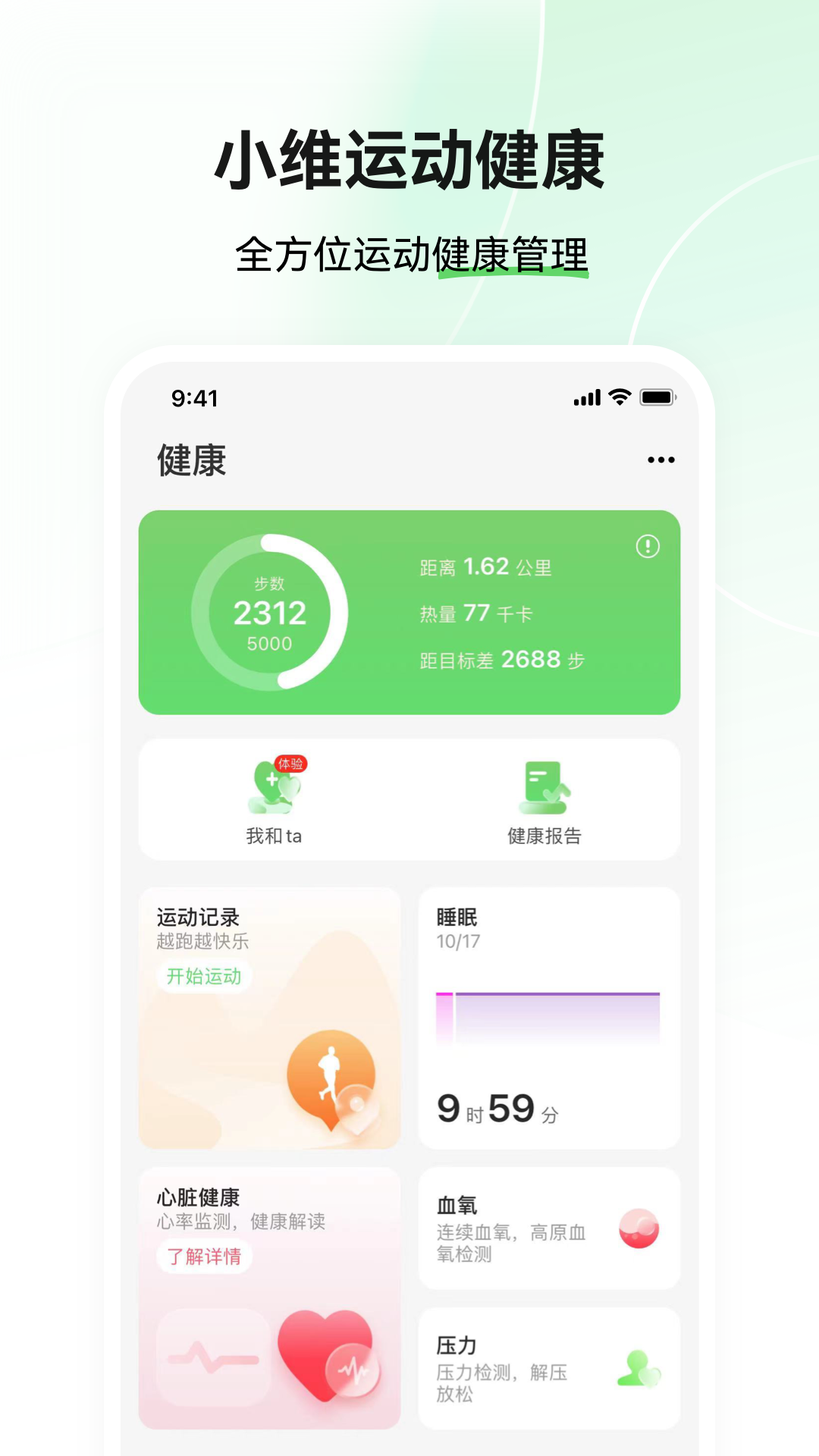 小维运动健康丹东app软件程序开发