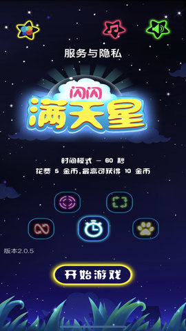 闪闪满天星