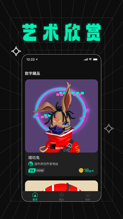 盒利来数字藏品